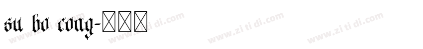 su bo rong字体转换